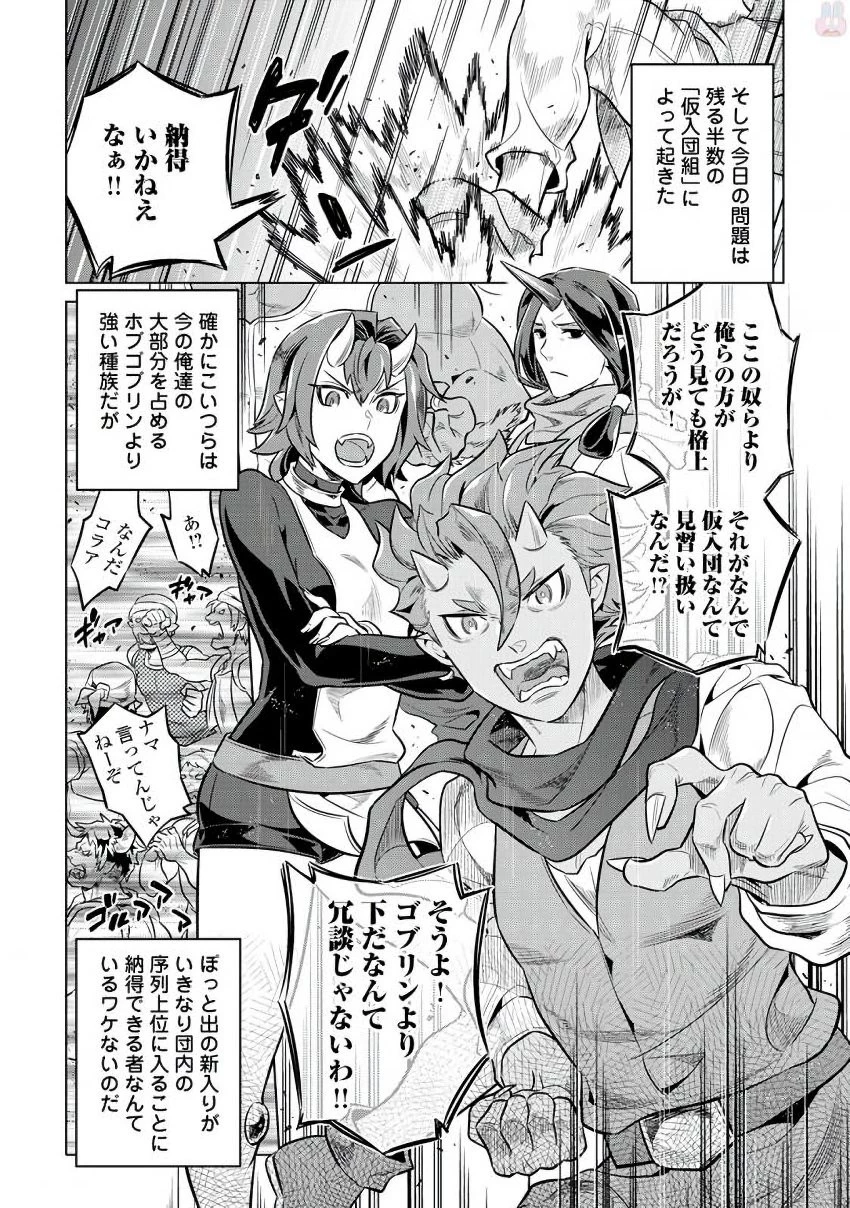 リ・モンスター 第35話 - 2