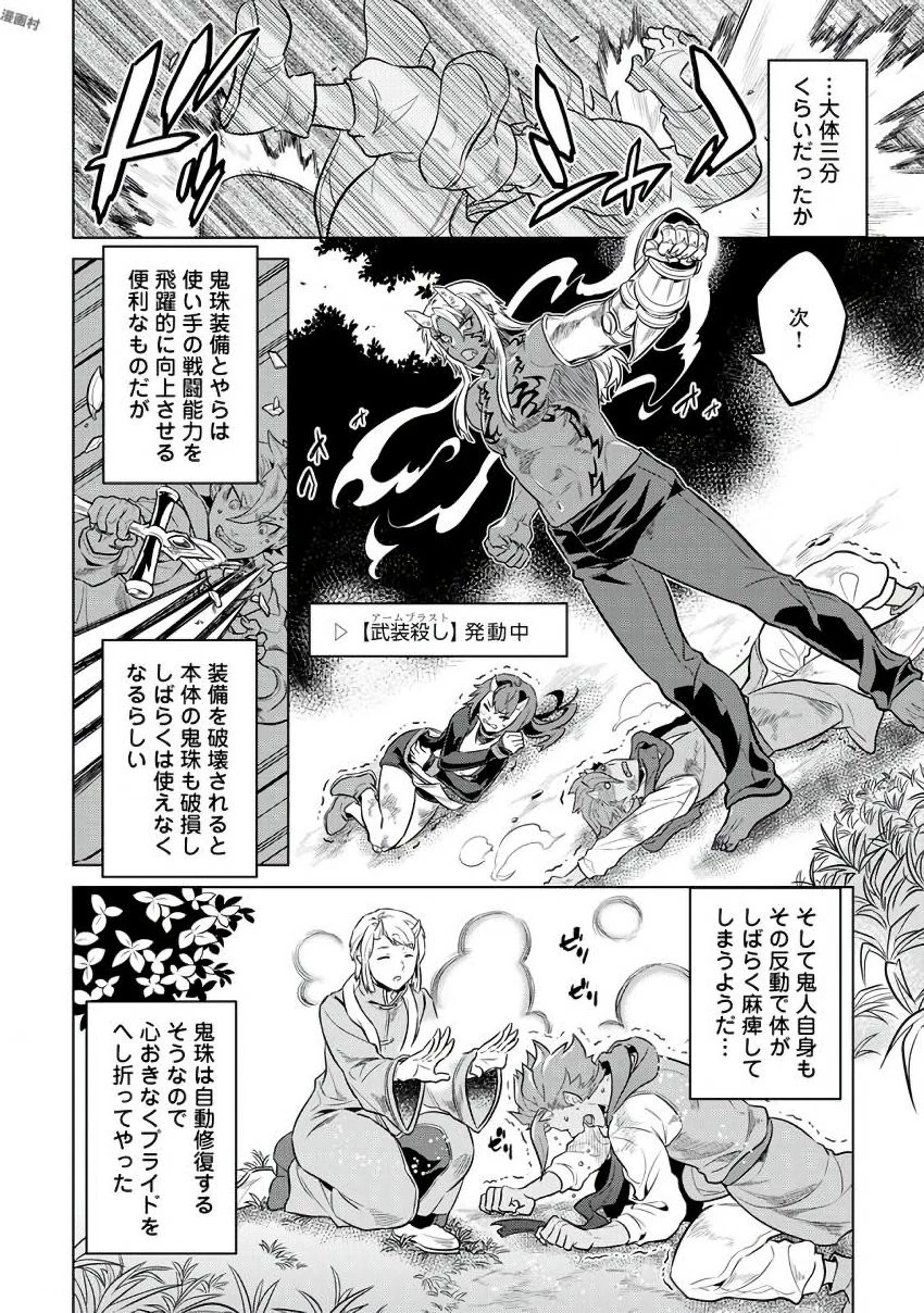 リ・モンスター 第35話 - 6