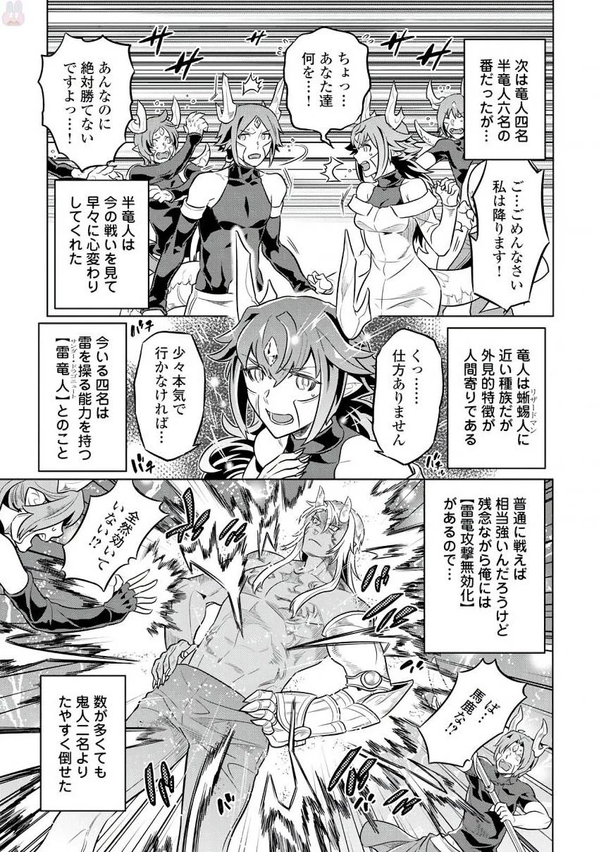 リ・モンスター 第35話 - 7