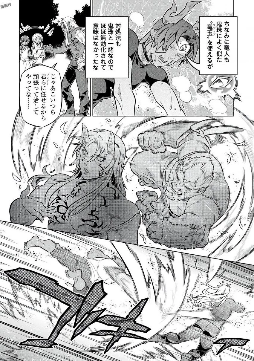 リ・モンスター 第35話 - 8