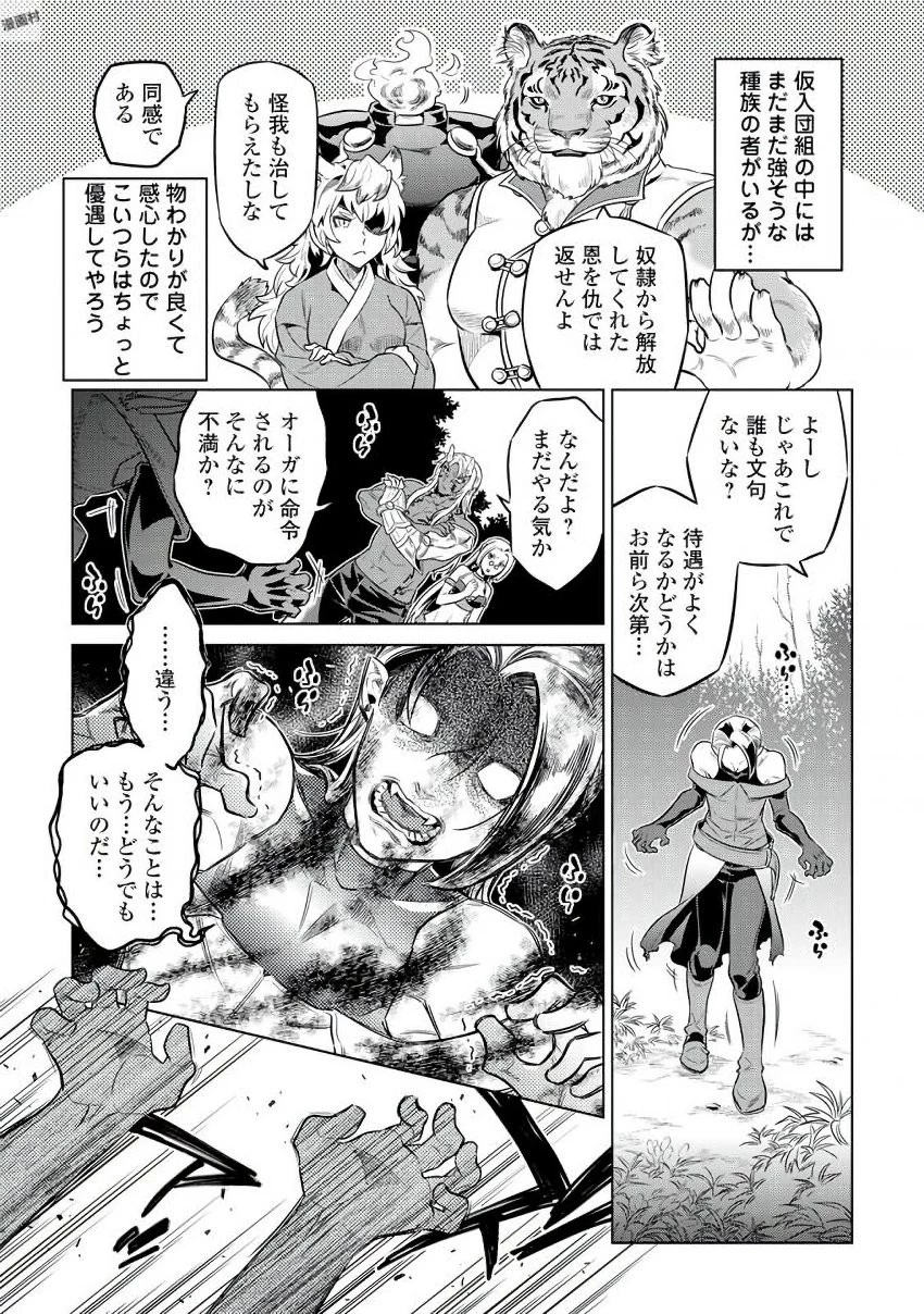 リ・モンスター 第35話 - 13