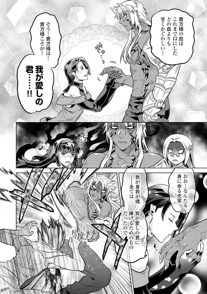 リ・モンスター 第35話 - 14