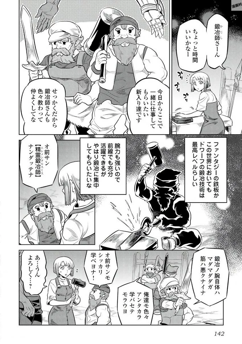 リ・モンスター 第35話 - 16