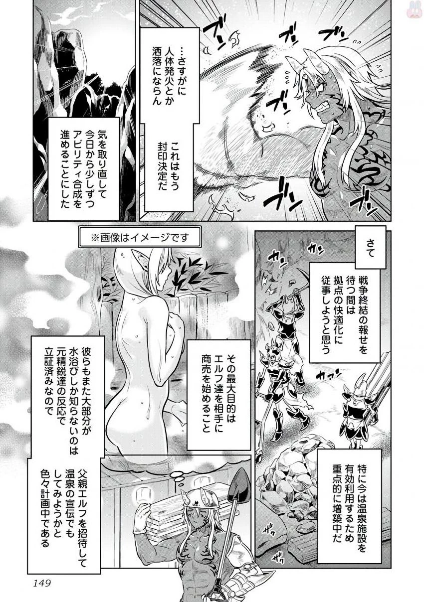 リ・モンスター 第36話 - 3