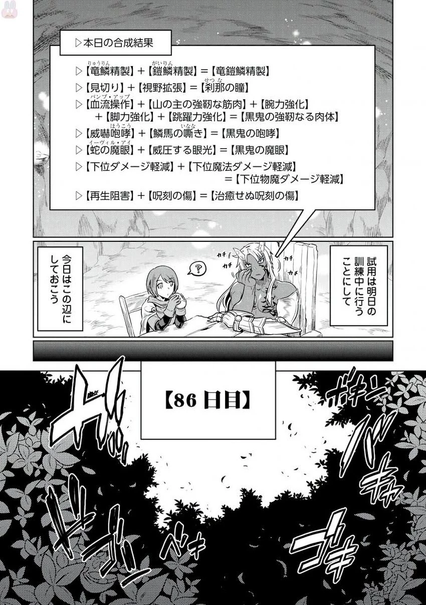 リ・モンスター 第36話 - 4