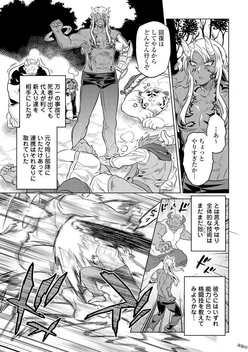 リ・モンスター 第36話 - 5