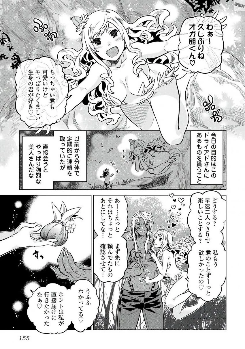 リ・モンスター 第36話 - 9