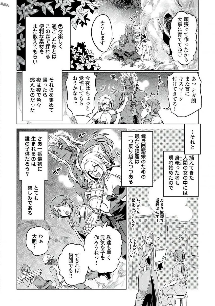 リ・モンスター 第36話 - 10