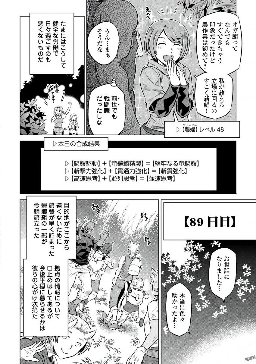 リ・モンスター 第36話 - 12