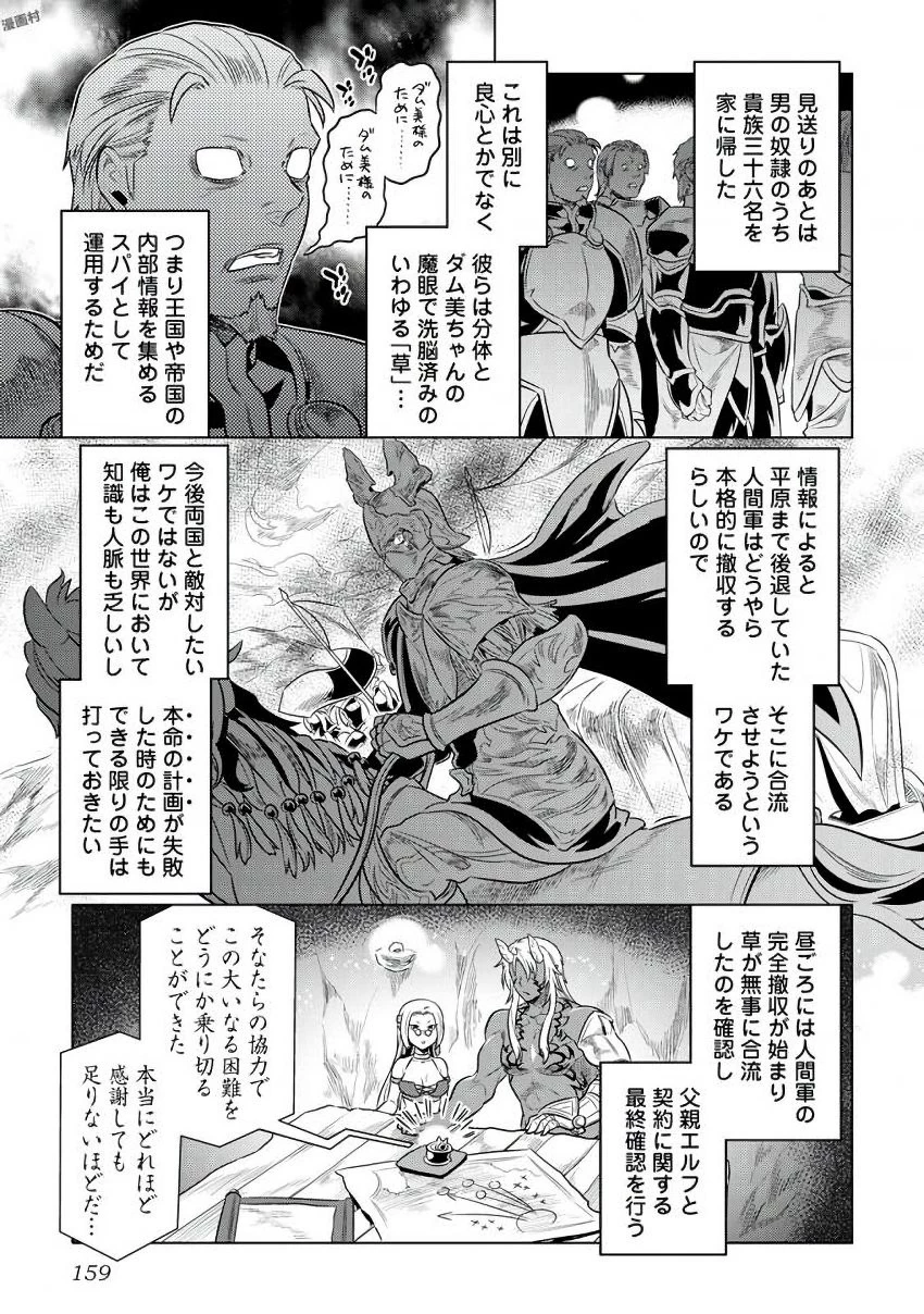 リ・モンスター 第36話 - 13