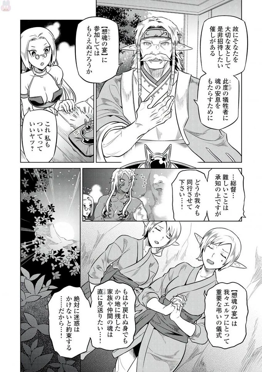 リ・モンスター 第36話 - 14