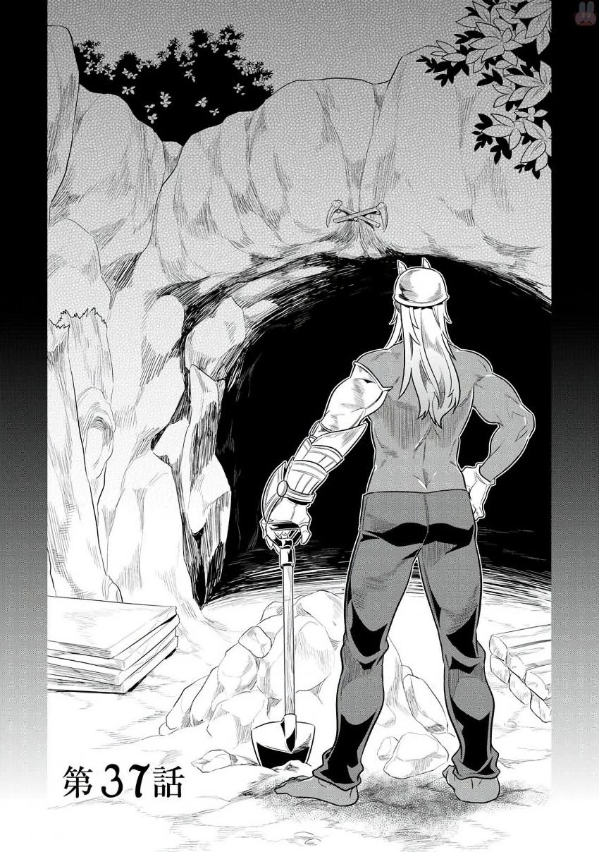 リ・モンスター 第37話 - 1