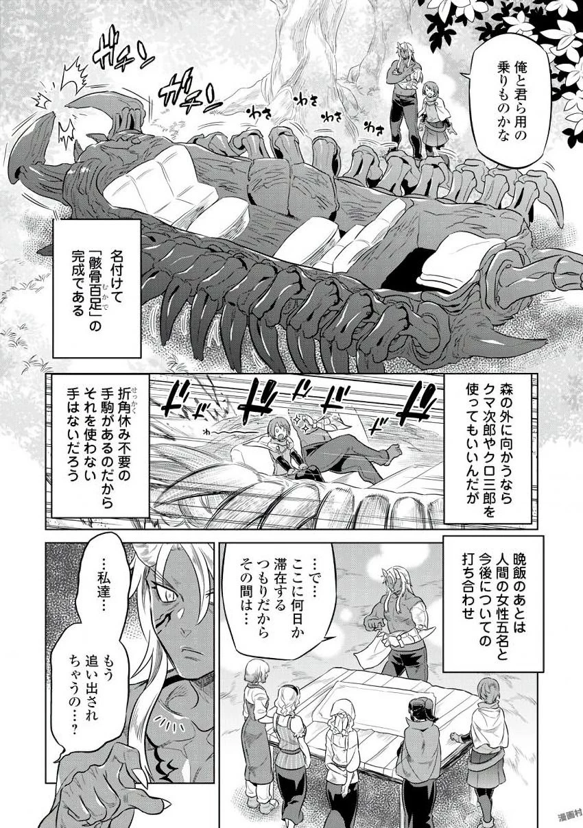 リ・モンスター 第37話 - 4