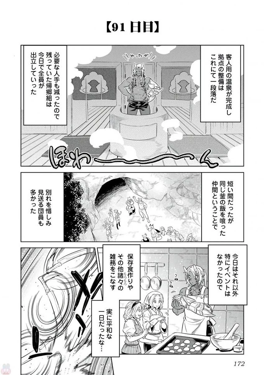 リ・モンスター 第37話 - 6