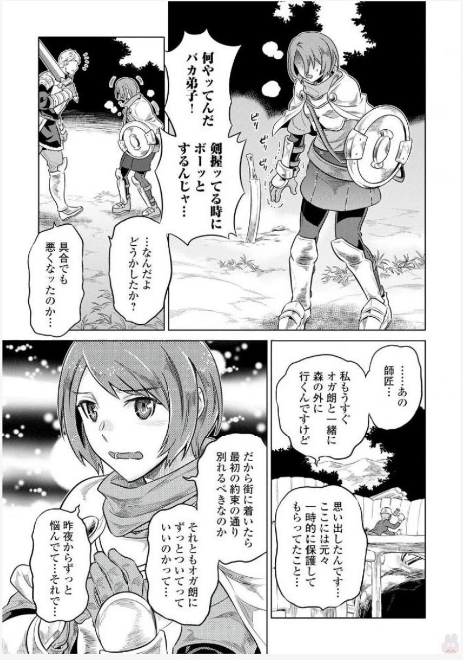 リ・モンスター 第37話 - 7