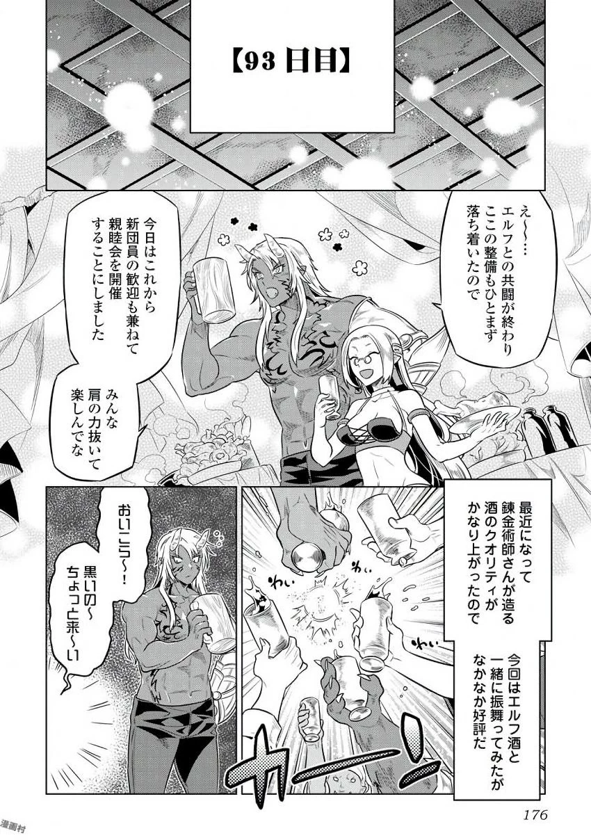 リ・モンスター 第37話 - 10