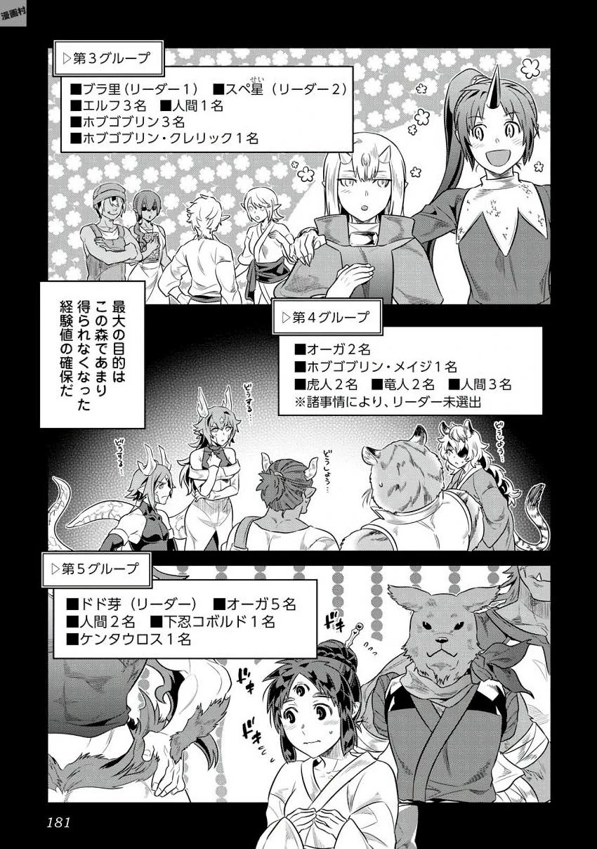 リ・モンスター 第37話 - 15