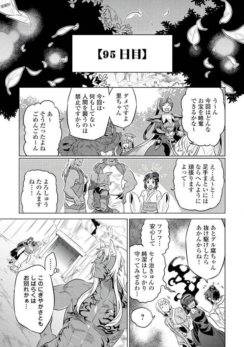 リ・モンスター 第37話 - 19