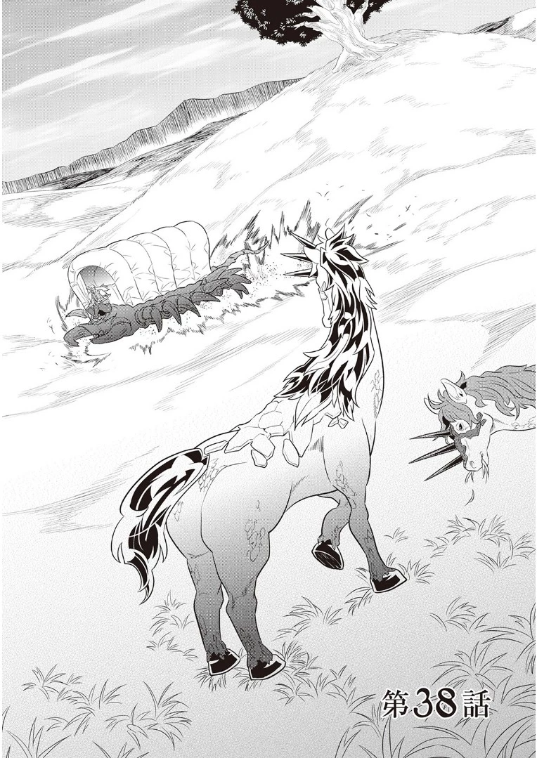 リ・モンスター 第38話 - 1