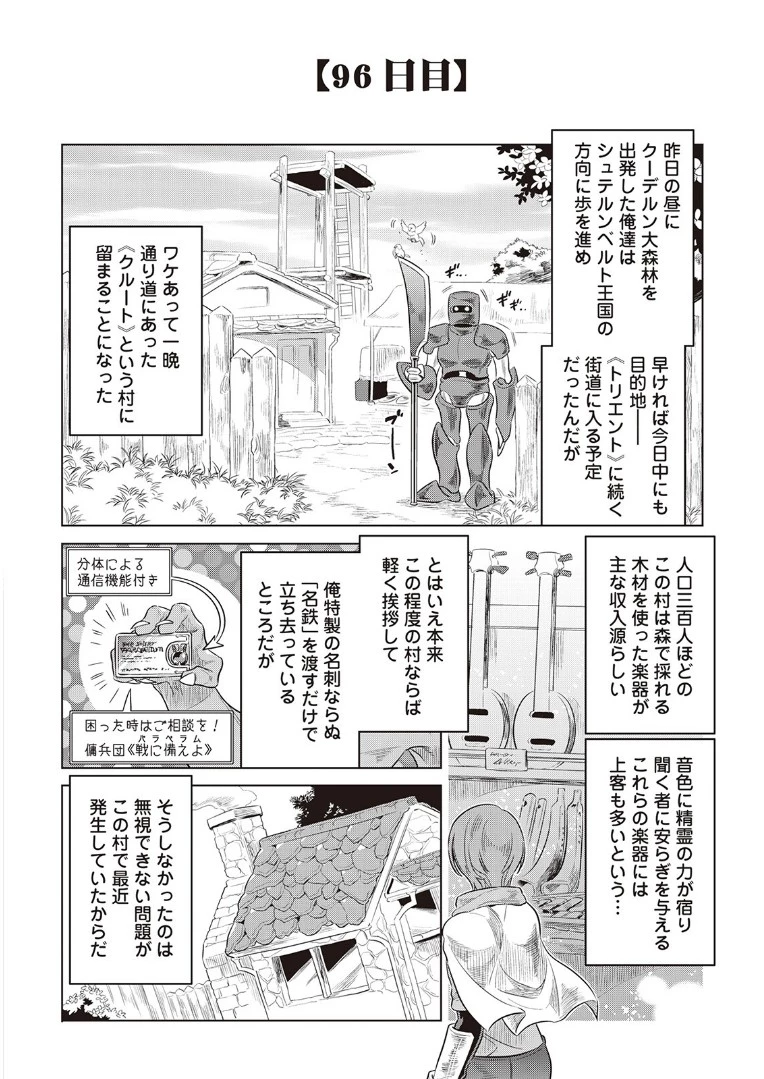 リ・モンスター 第38話 - 2