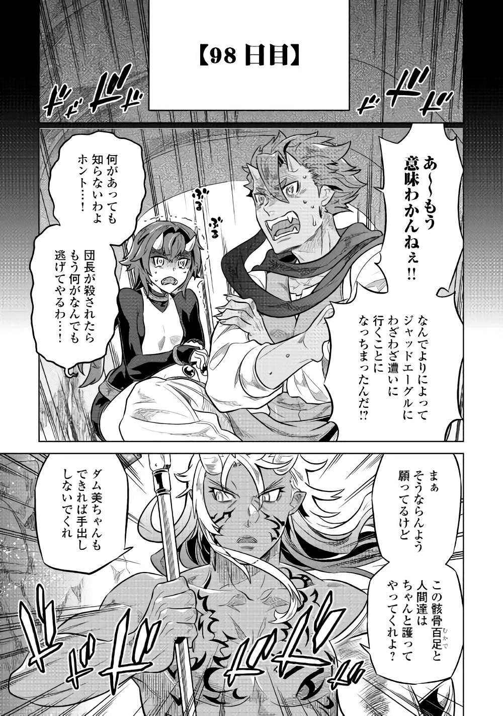 リ・モンスター 第38話 - 3