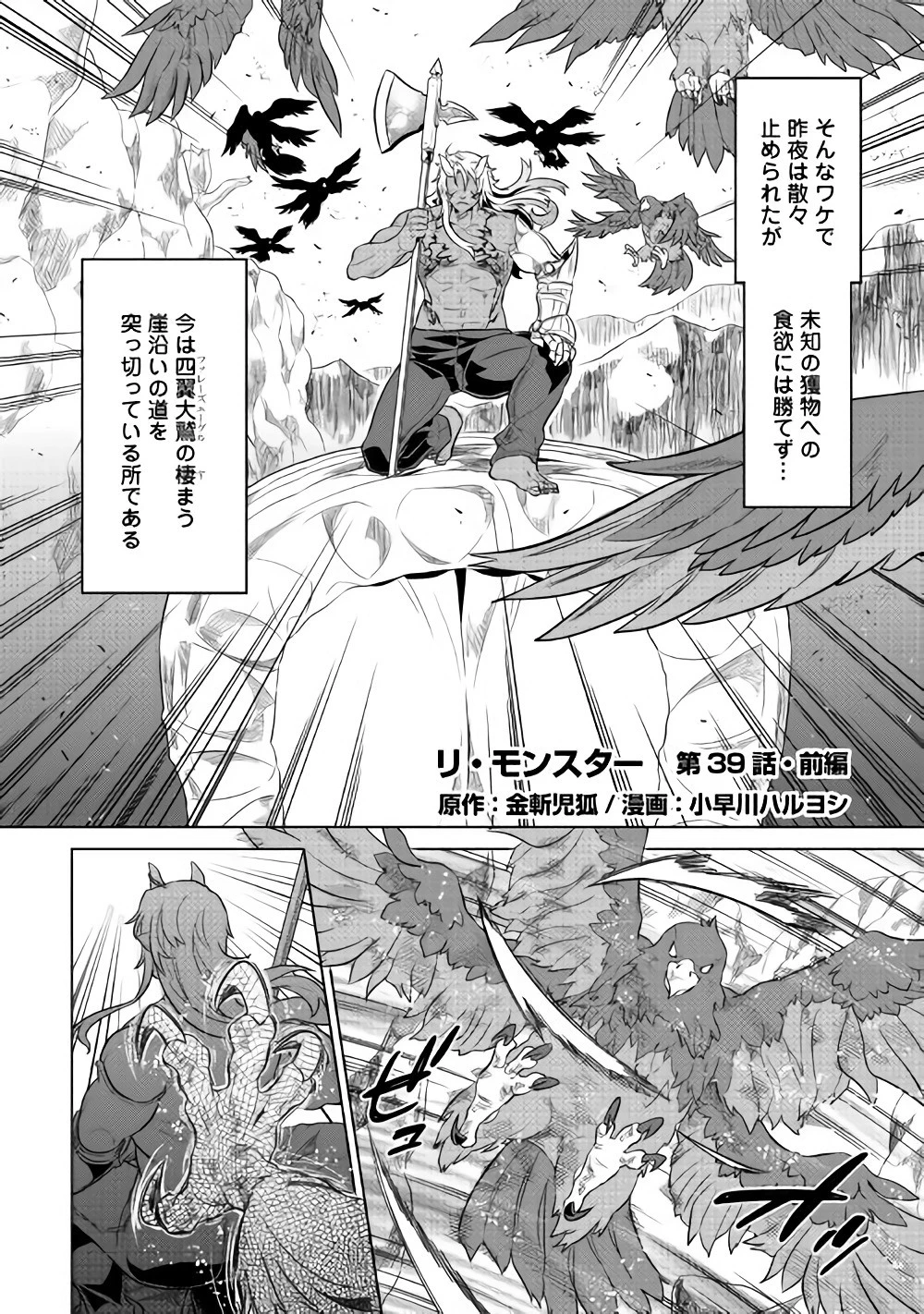 リ・モンスター 第38話 - 4