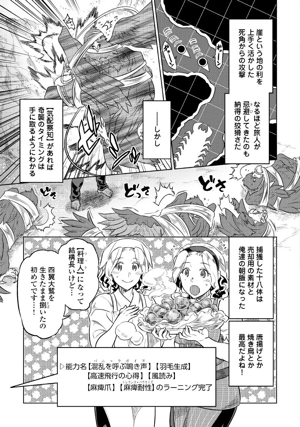 リ・モンスター 第38話 - 5