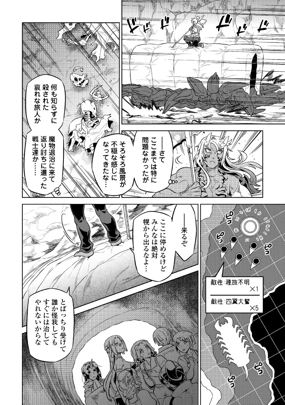 リ・モンスター 第38話 - 6