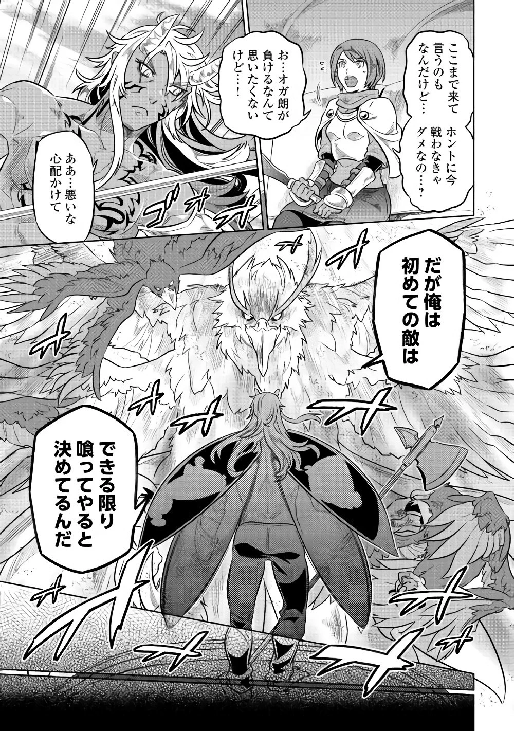 リ・モンスター 第38話 - 7