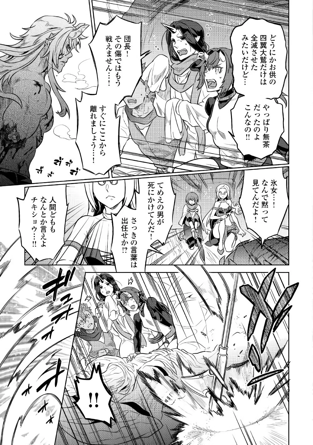 リ・モンスター 第38話 - 11