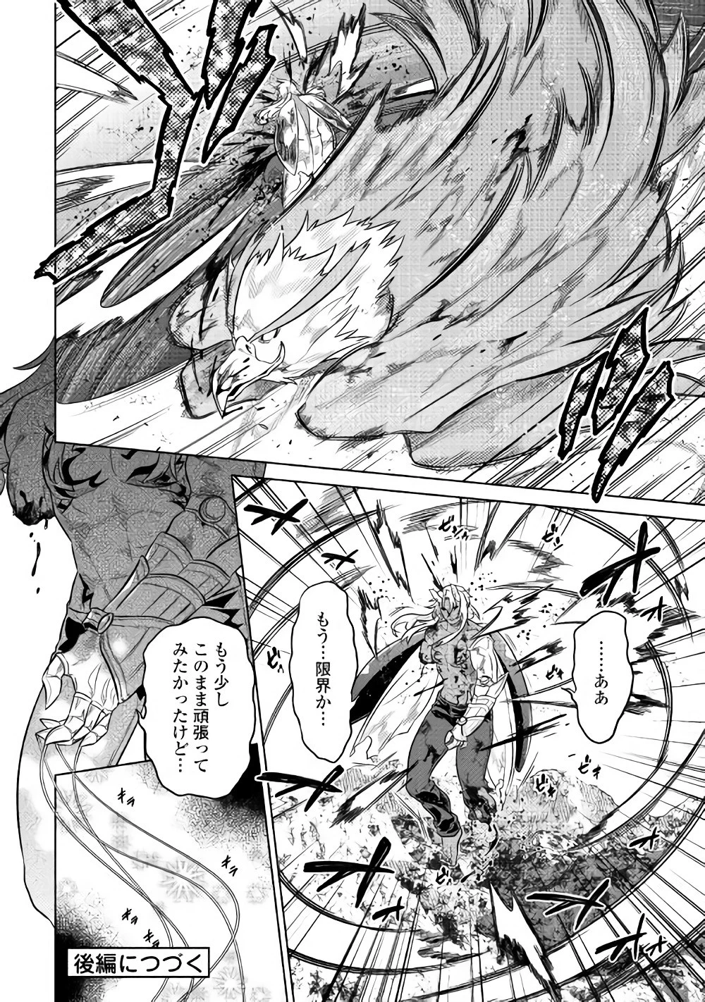 リ・モンスター 第38話 - 12