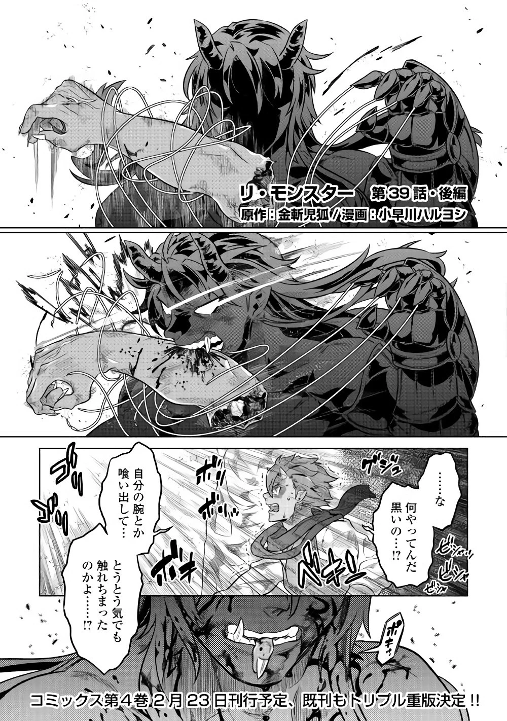 リ・モンスター 第39話 - 1