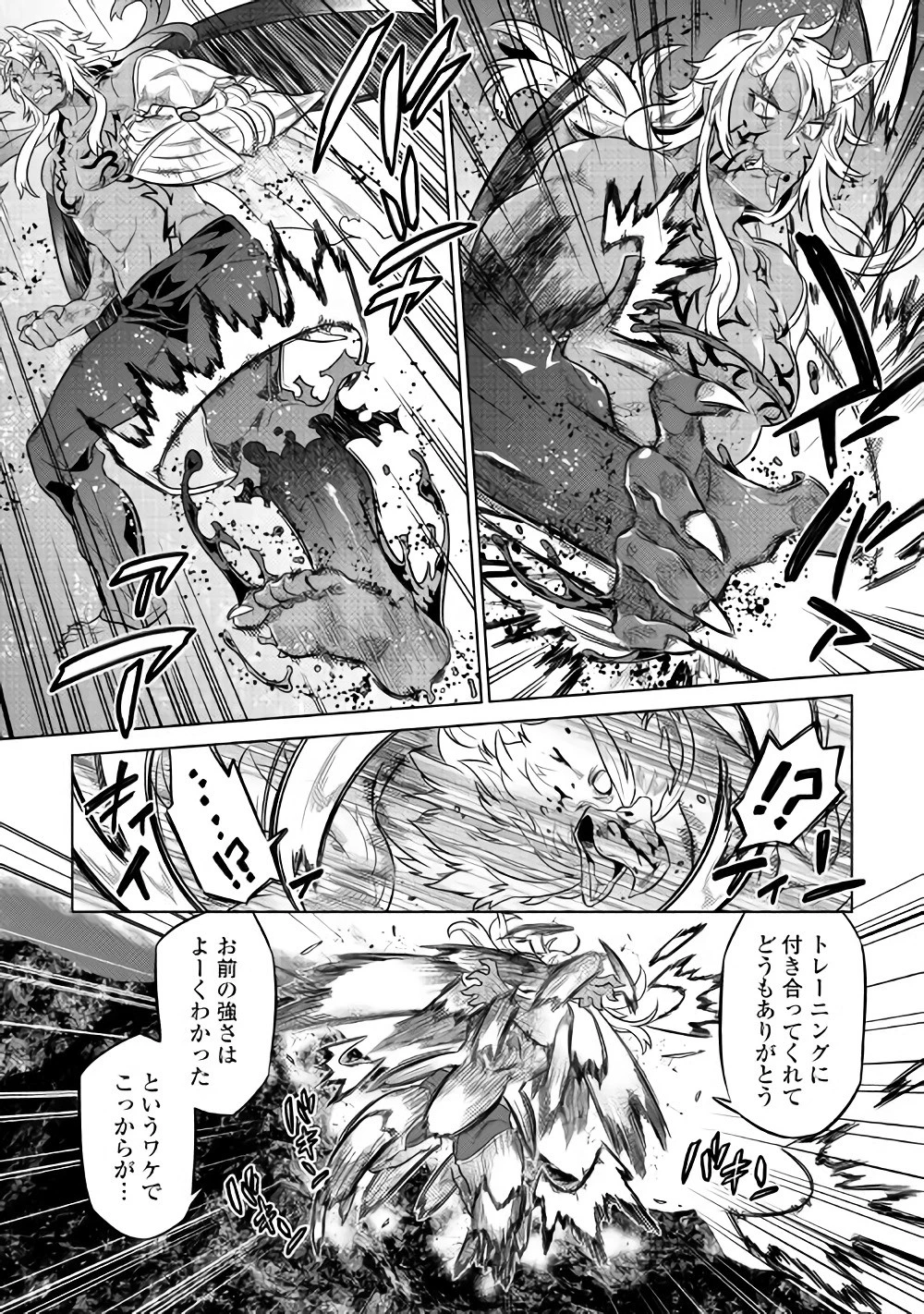 リ・モンスター 第39話 - 2