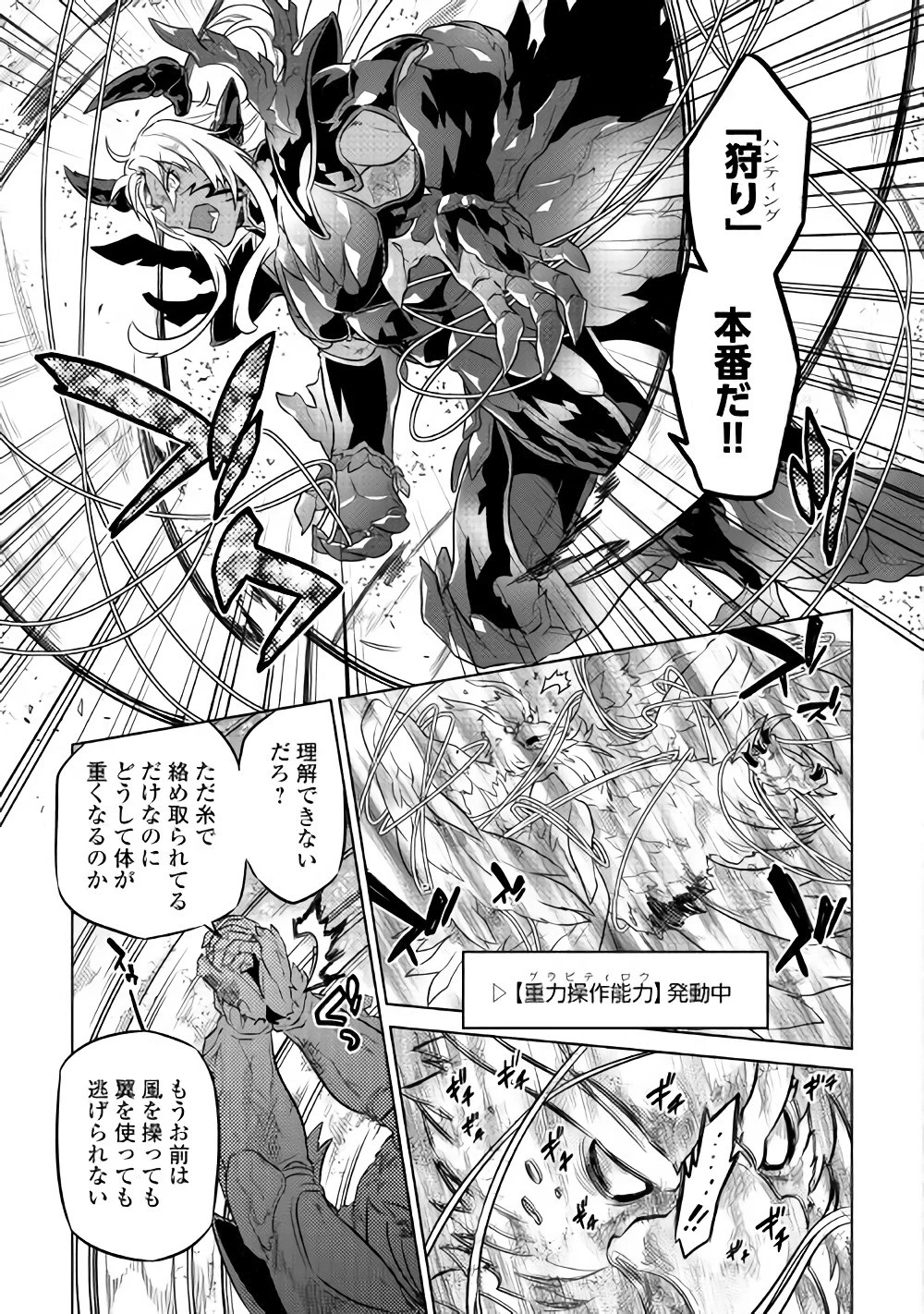 リ・モンスター 第39話 - 3