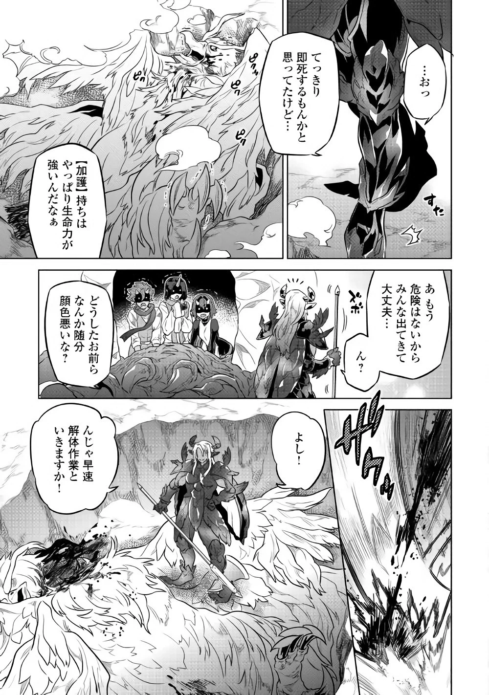 リ・モンスター 第39話 - 5