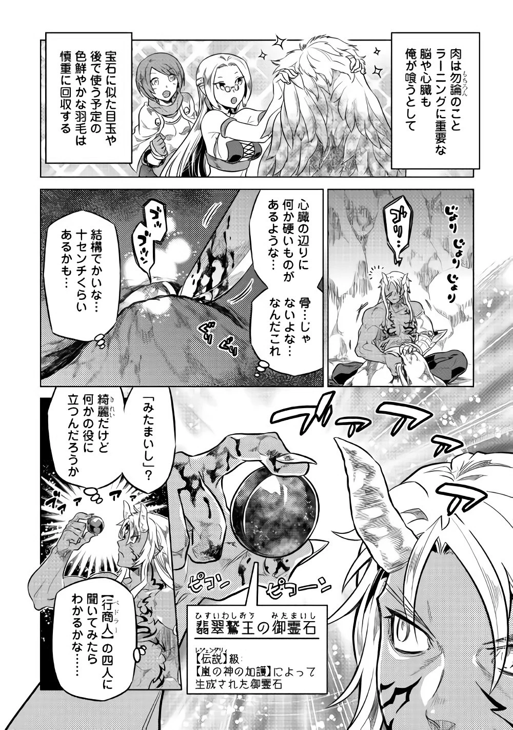 リ・モンスター 第39話 - 6