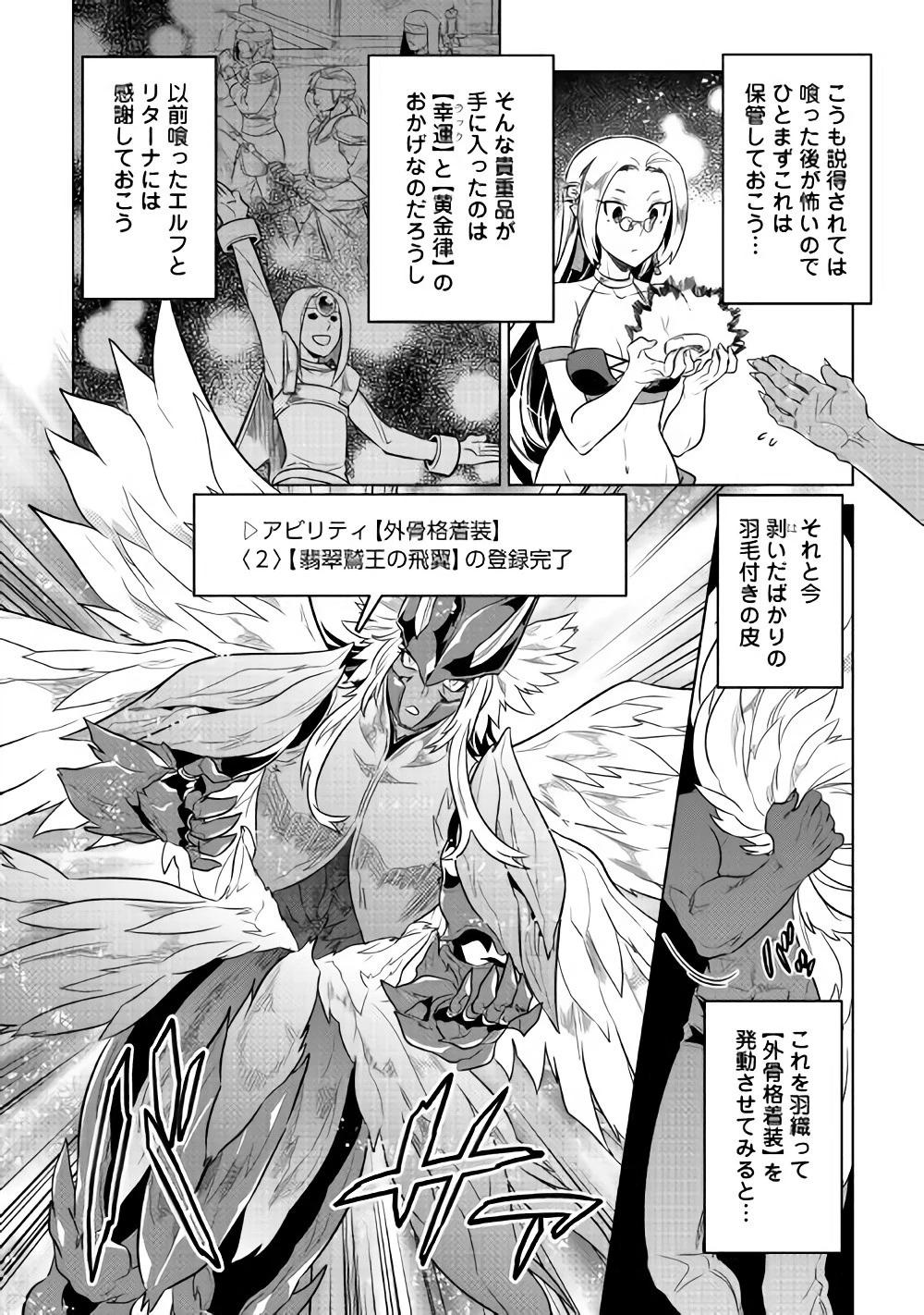 リ・モンスター 第39話 - 8