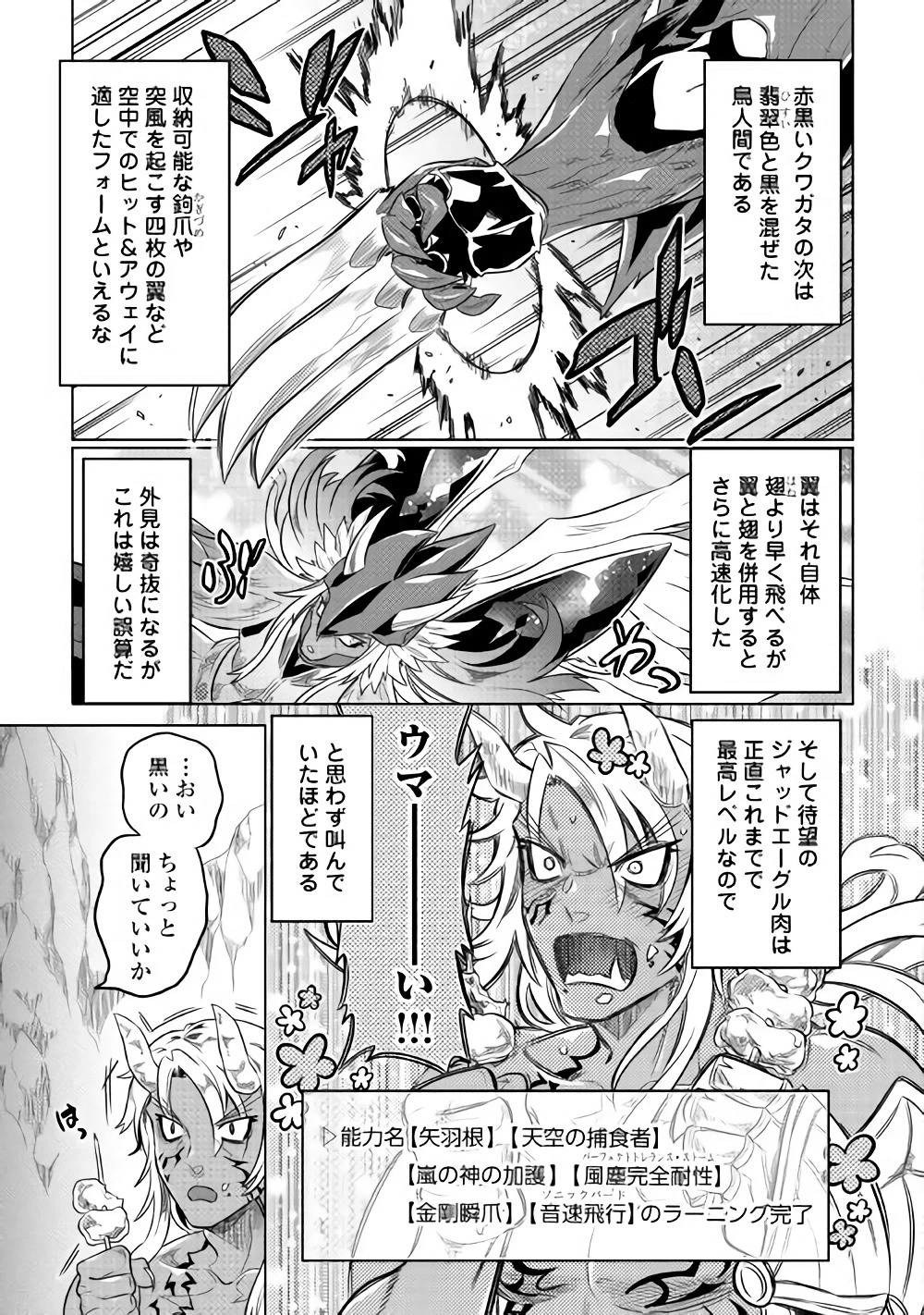 リ・モンスター 第39話 - 9