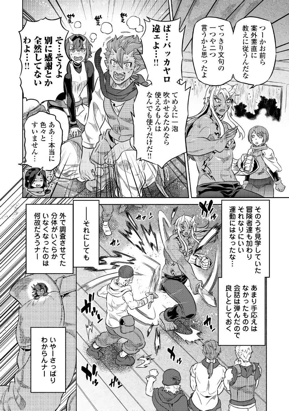 リ・モンスター 第40話 - 4