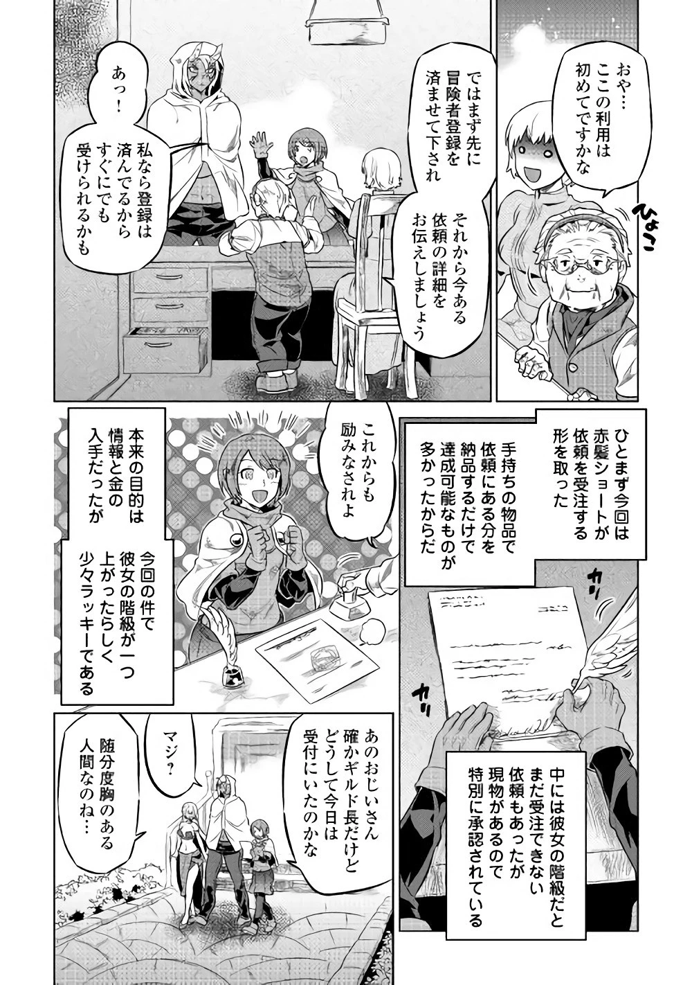 リ・モンスター 第40話 - 10