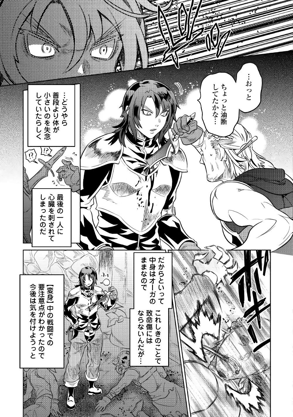 リ・モンスター 第40話 - 15