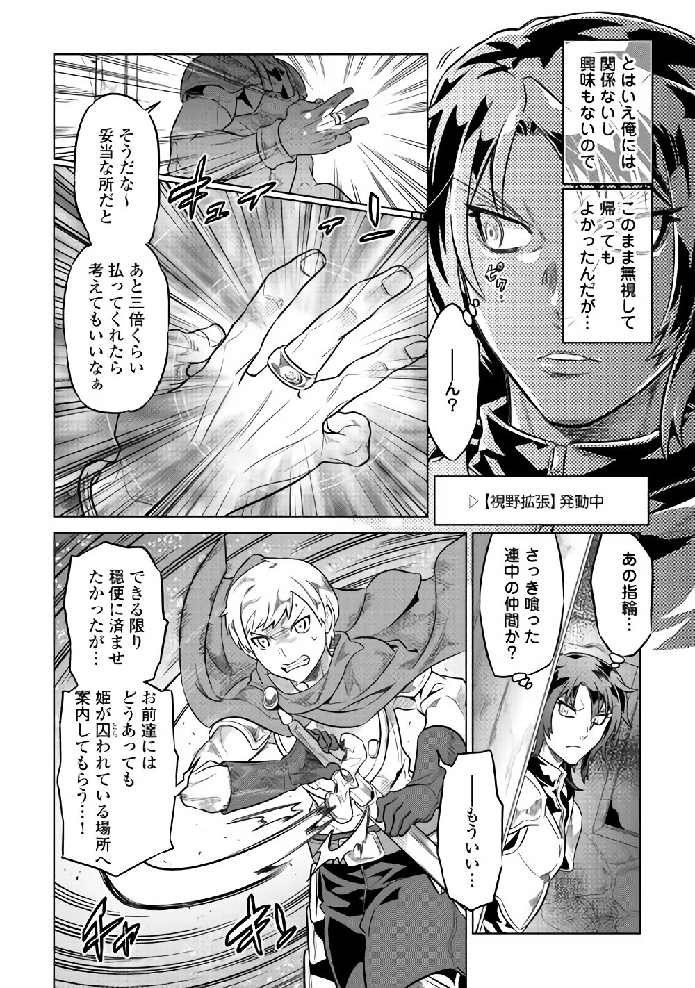 リ・モンスター 第41話 - 2