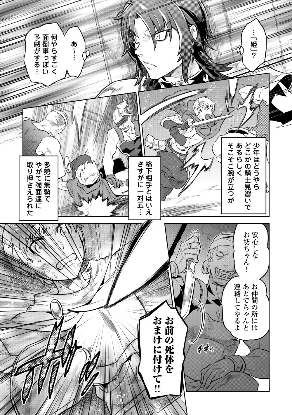 リ・モンスター 第41話 - 3