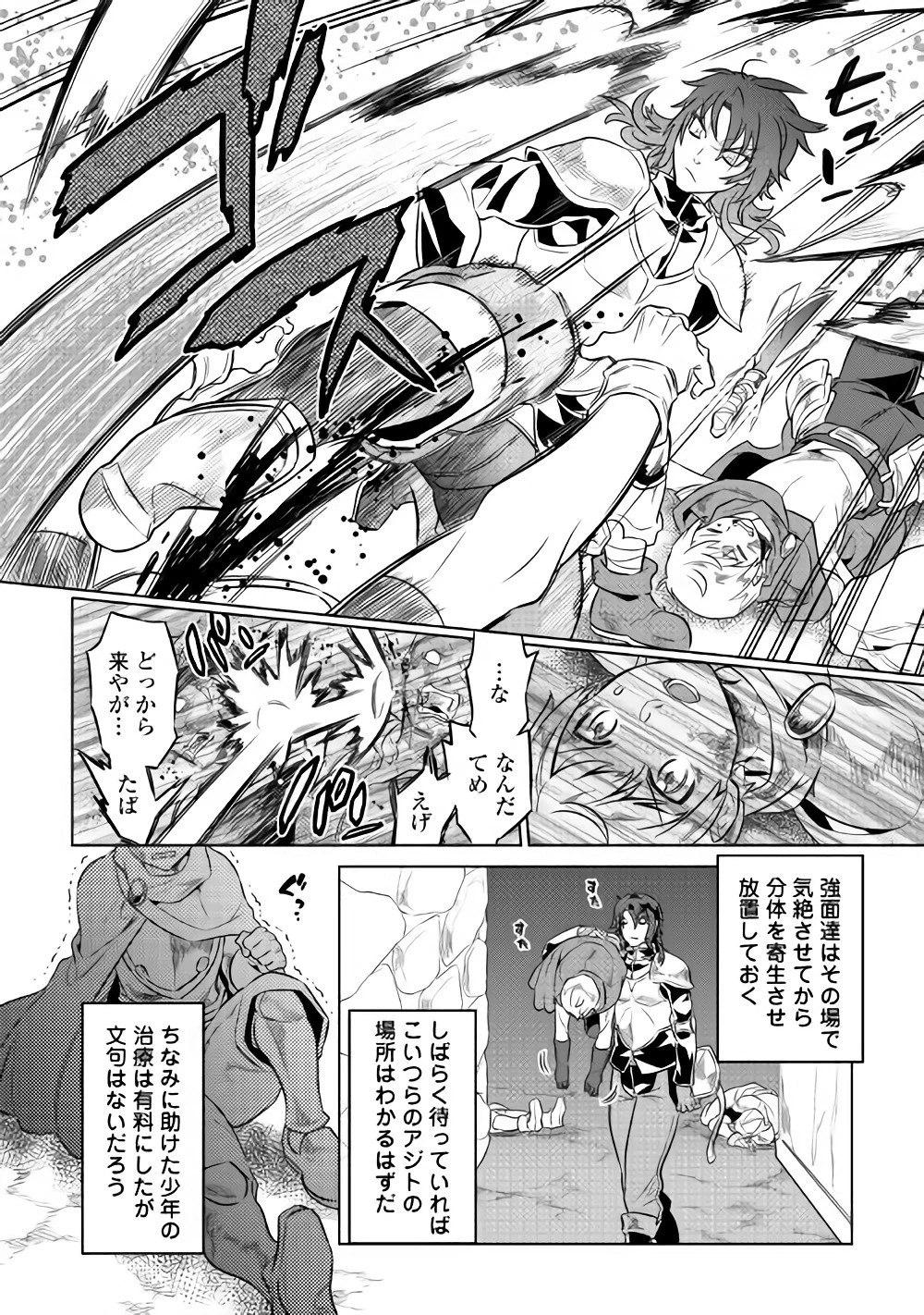 リ・モンスター 第41話 - 4