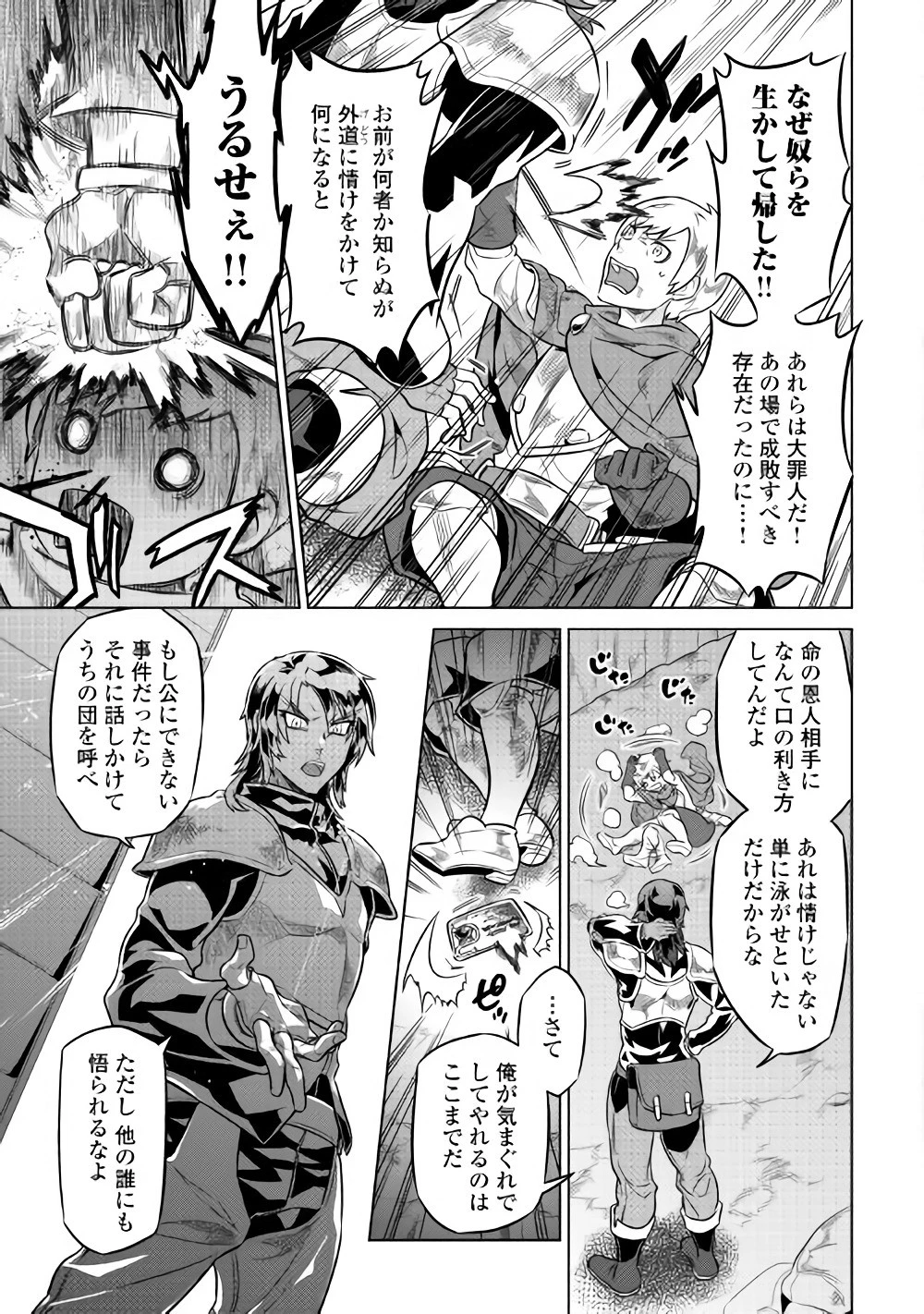 リ・モンスター 第41話 - 5