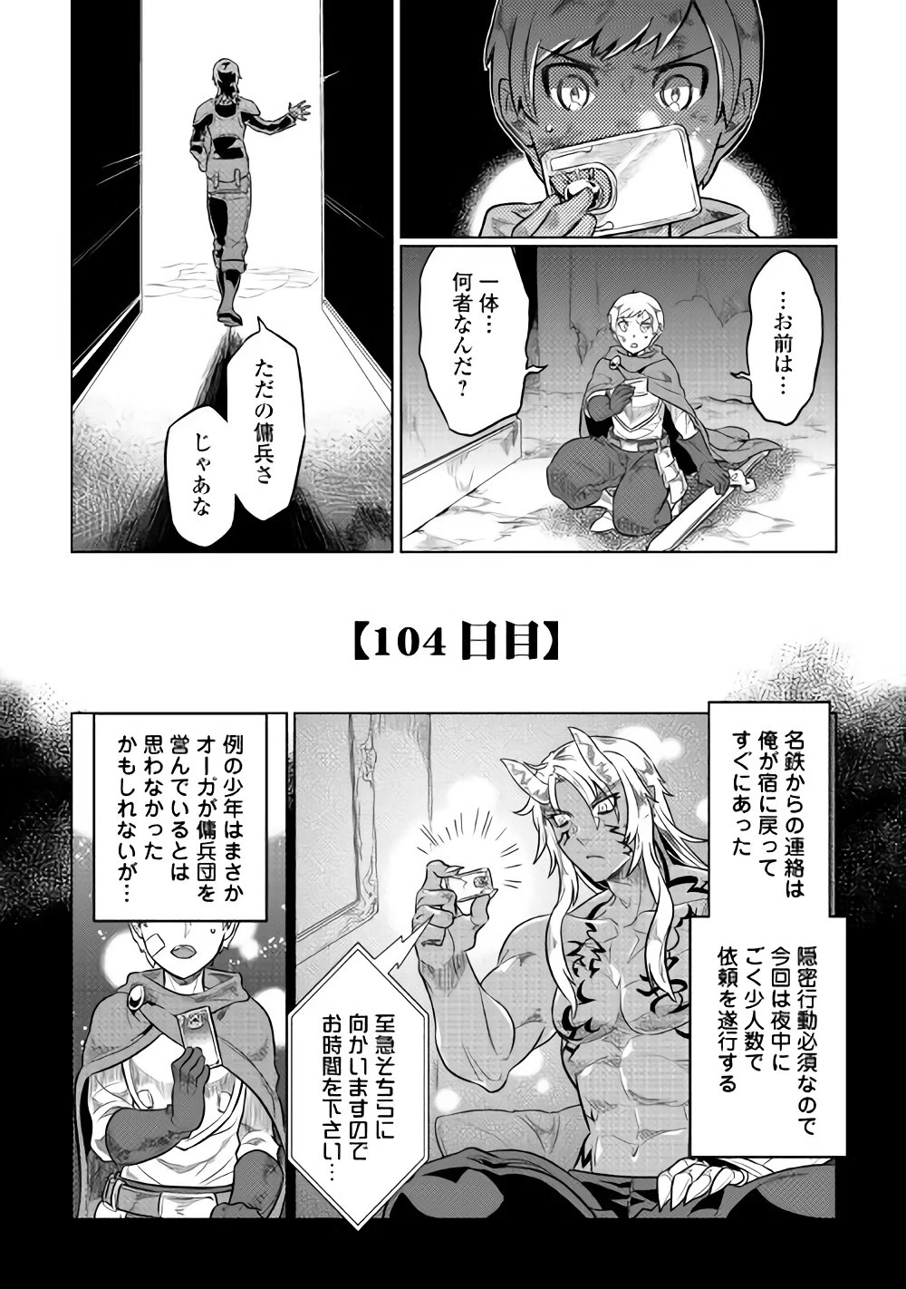 リ・モンスター 第41話 - 6