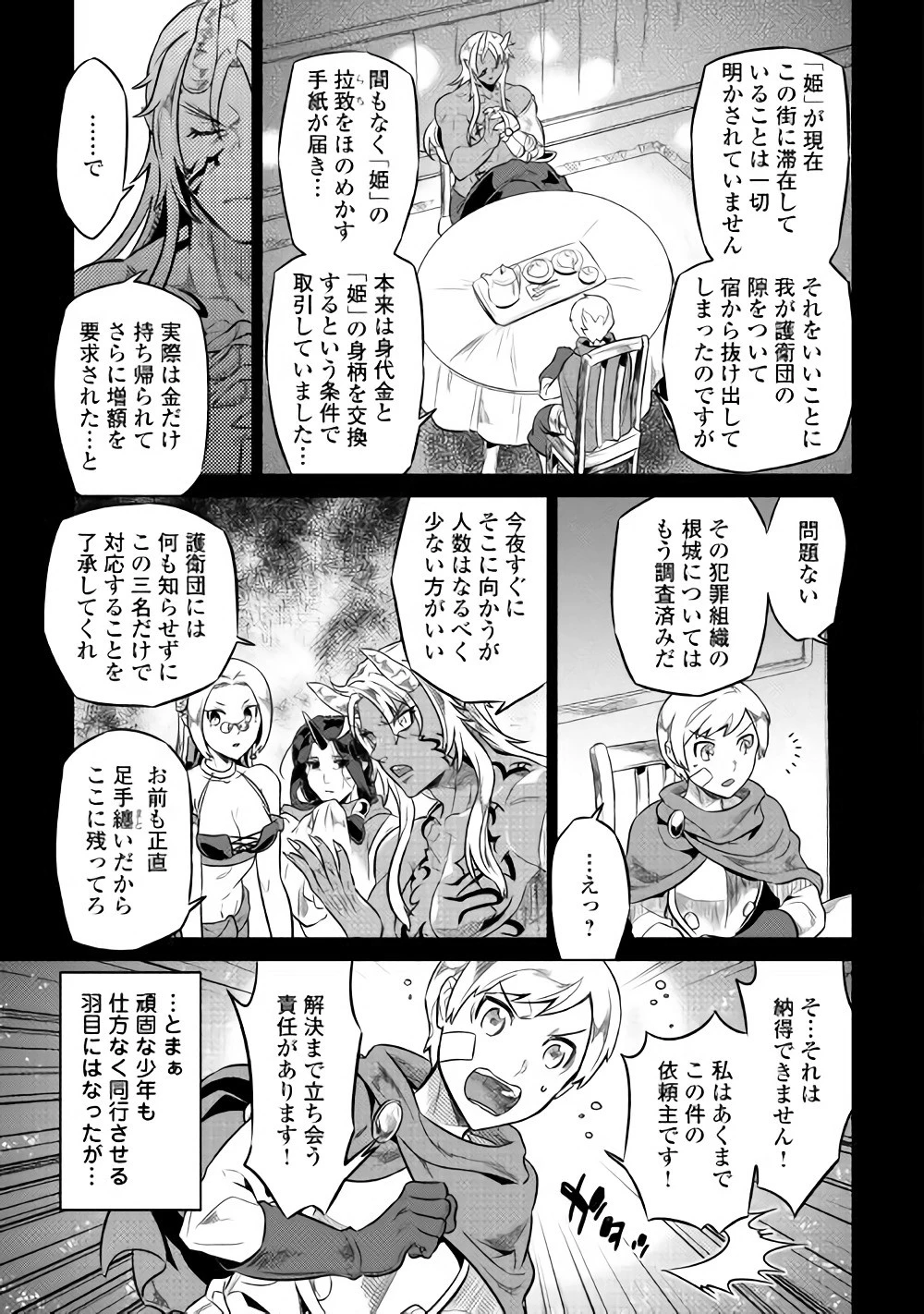 リ・モンスター 第41話 - 7