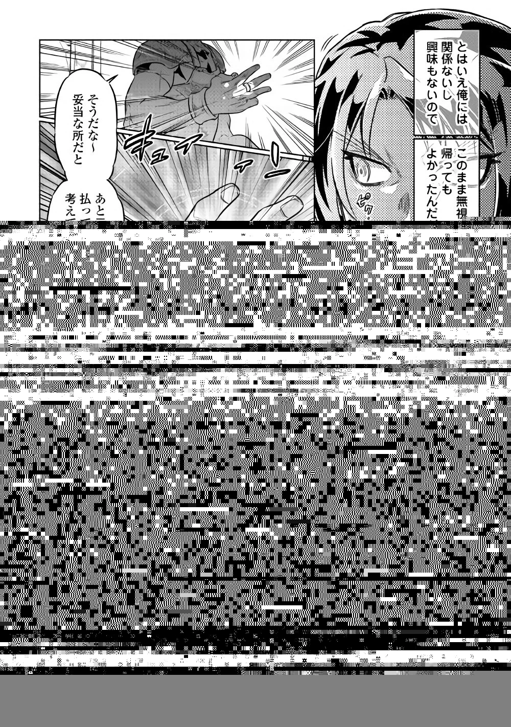 リ・モンスター 第41話 - 9