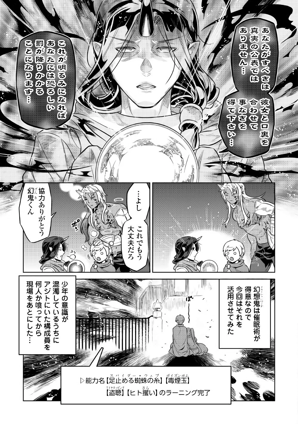 リ・モンスター 第41話 - 11