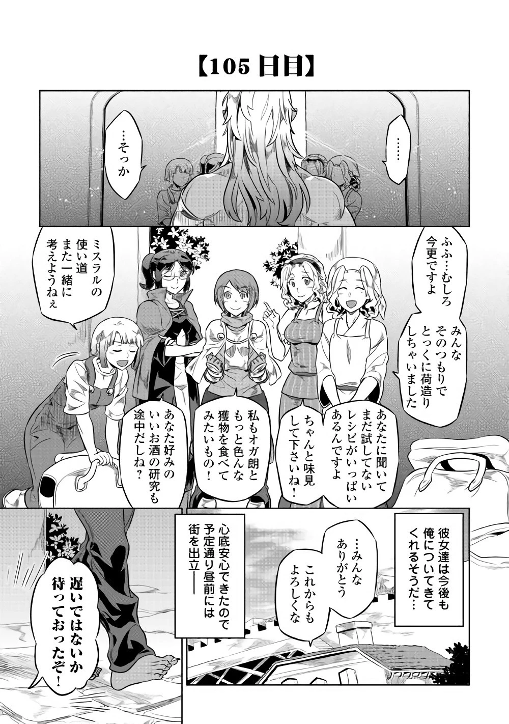 リ・モンスター 第41話 - 13